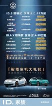 至高直降6万 上汽大众推出ID.3聪明款、ID.4X聪明款