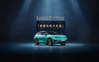 至高直降6万元 上汽大众ID.4X聪明款14.99万起上市