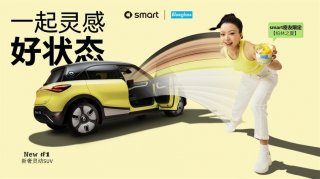 一起灵感好状态 smart与Blueglass潮趣互“搭”，唤醒夏日活力