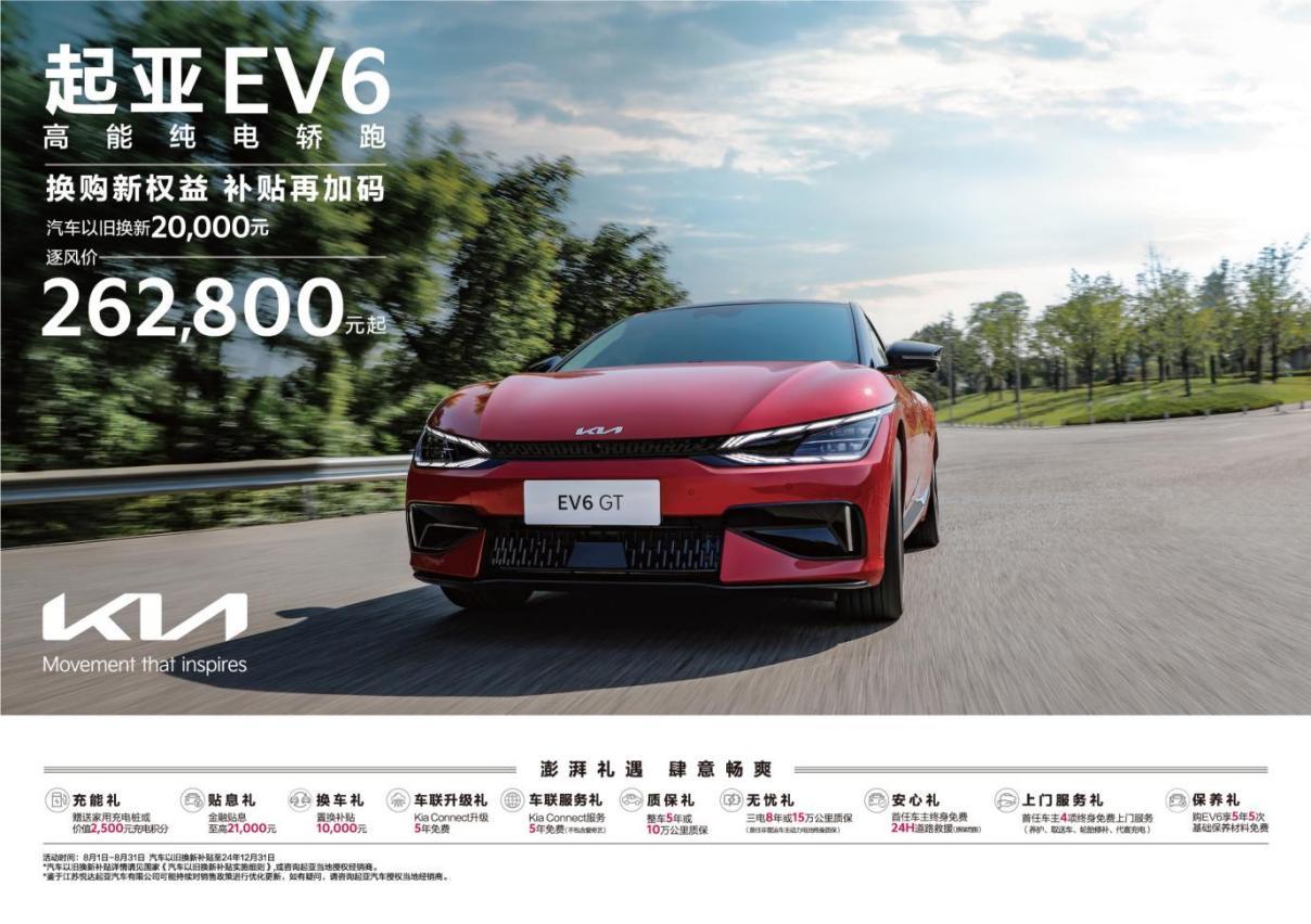 综合钜惠至高81,000元 悦达起亚8月购车钜惠活动持续加码