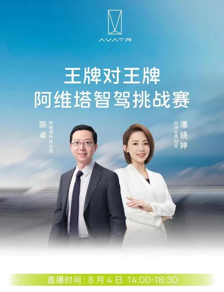 阿维塔智驾挑战赛风云起 华为乾崑PRO3见真章