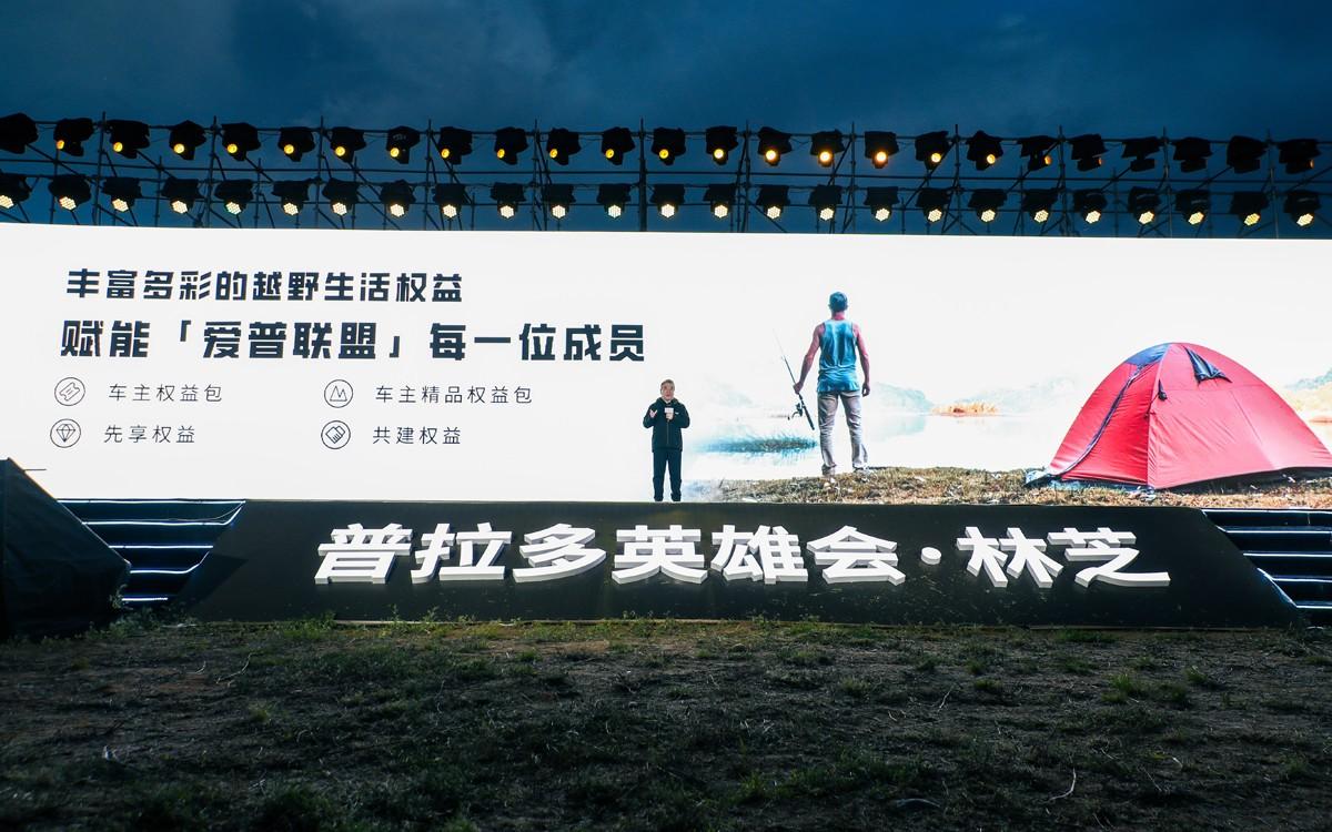 普拉多英雄会林芝开启 一汽丰田全新普拉多正式交付