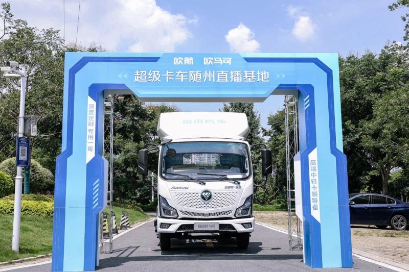 全场景新能源冷藏车解决方案发布,“冷链一哥”欧航欧马可为冷链运输持续加码