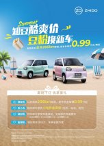酷爽价0.99万元起，知豆彩虹引领微型电动汽车迈入千元时代