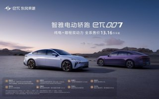 无焦虑，超带感，eπ007增程版上市交付 全系13.16万起
