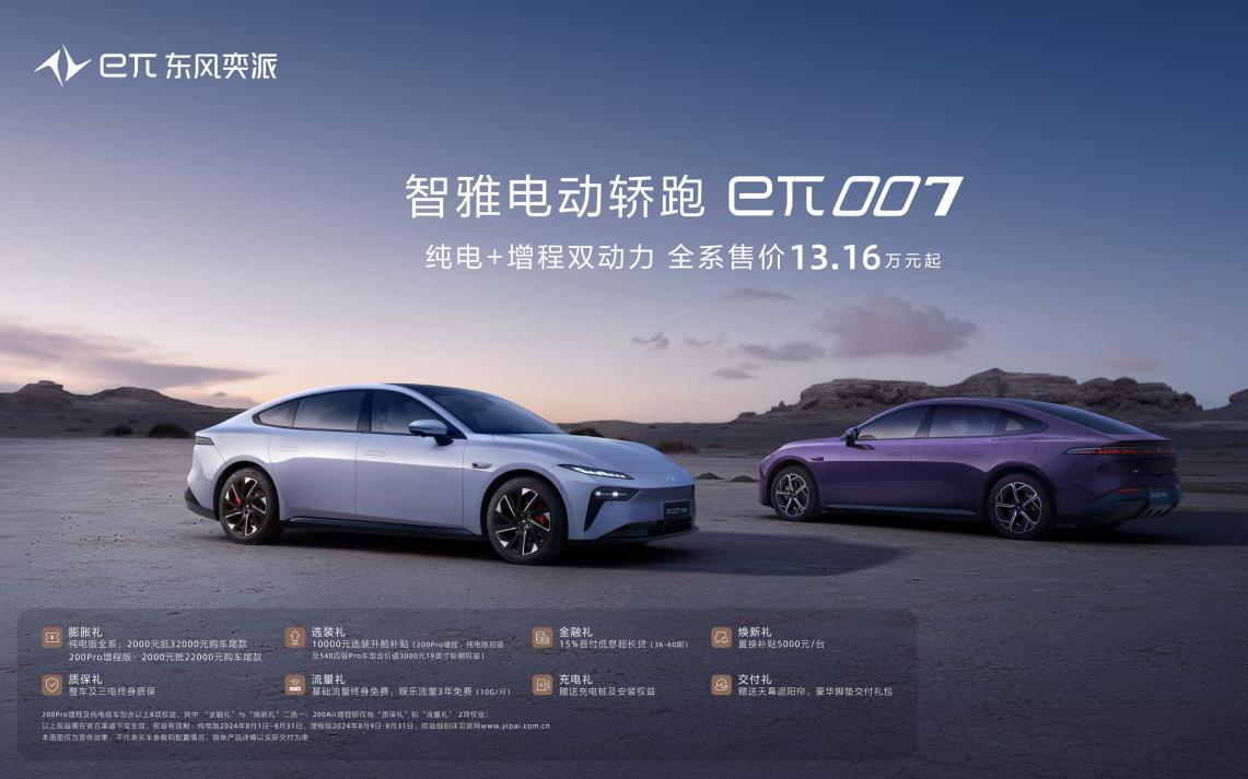 无焦虑,超带感,eπ007增程版上市交付 全系13.16万起