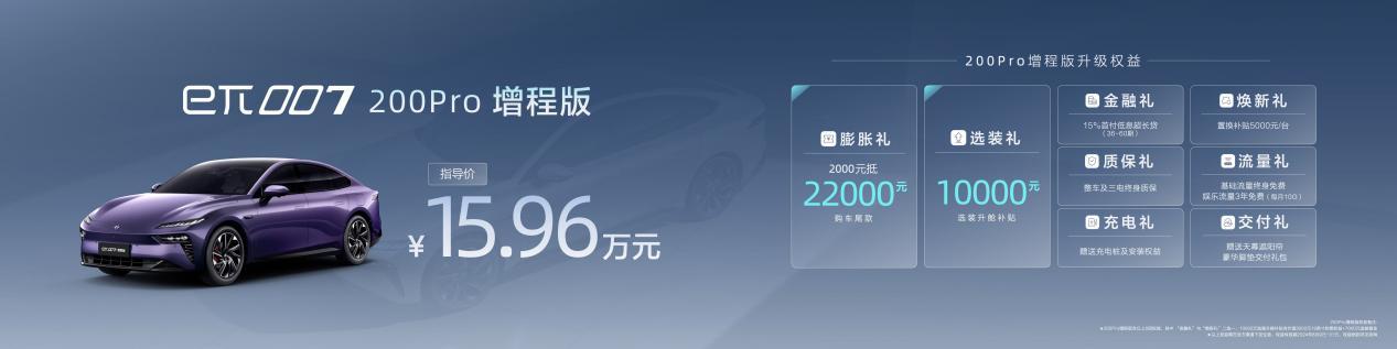 无焦虑,超带感,eπ007增程版上市交付 全系13.16万起