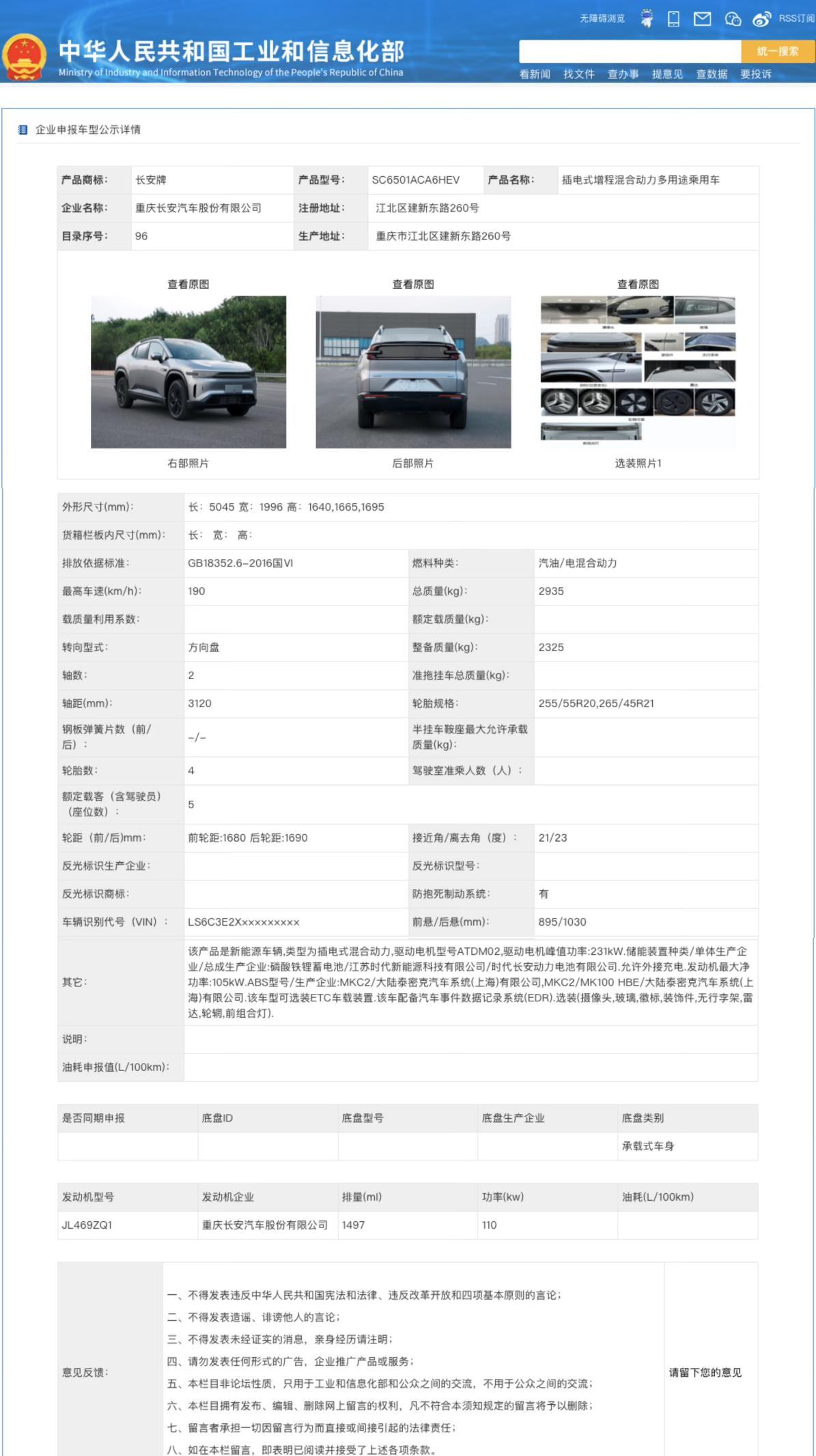 长安启源E07增程版发布公示,续航破千,30万级豪华配置秒杀Model X