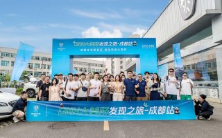 买新能源车，认准安芯承诺标准！行业唯一“零燃保障”护航荣威“上汽荣威西部大区DMH大美好发现之旅-成都站”