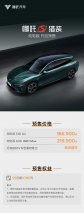 哪吒S猎装纯电版预售16.69万起！