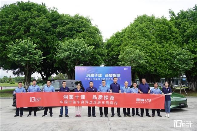 安全是最大的豪华!星海V9荣获2024十佳车身评选专家团高度认可