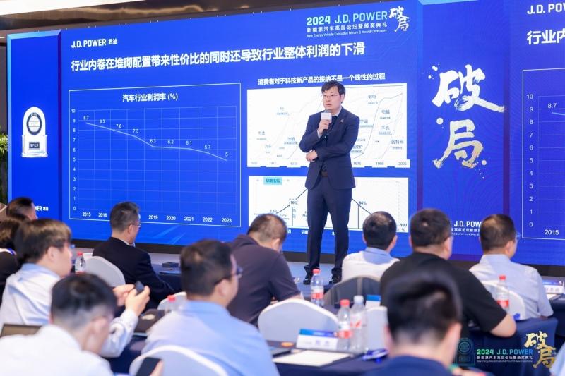 2024 J.D. Power新能源汽车高层论坛暨颁奖典礼圆满落幕