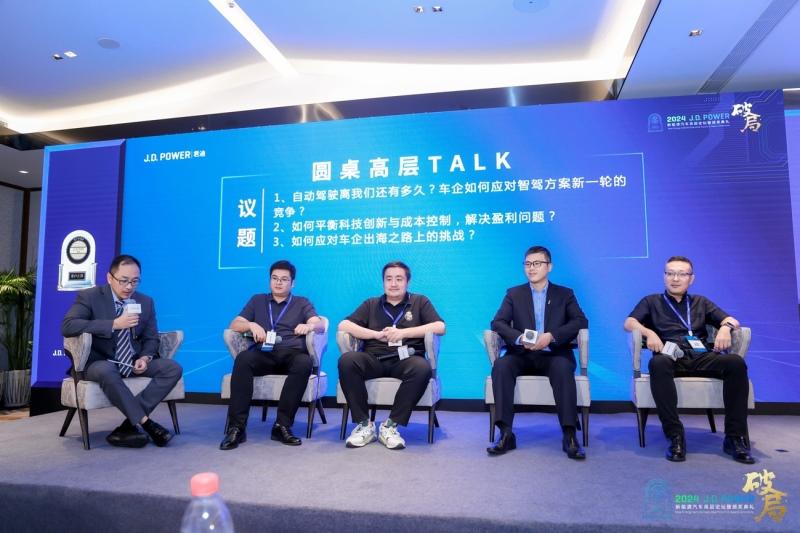 2024 J.D. Power新能源汽车高层论坛暨颁奖典礼圆满落幕