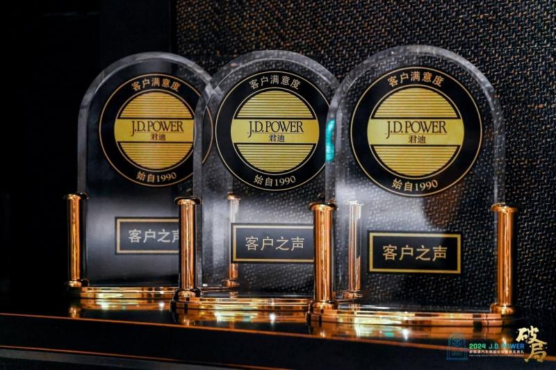 2024 J.D. Power新能源汽车高层论坛暨颁奖典礼圆满落幕