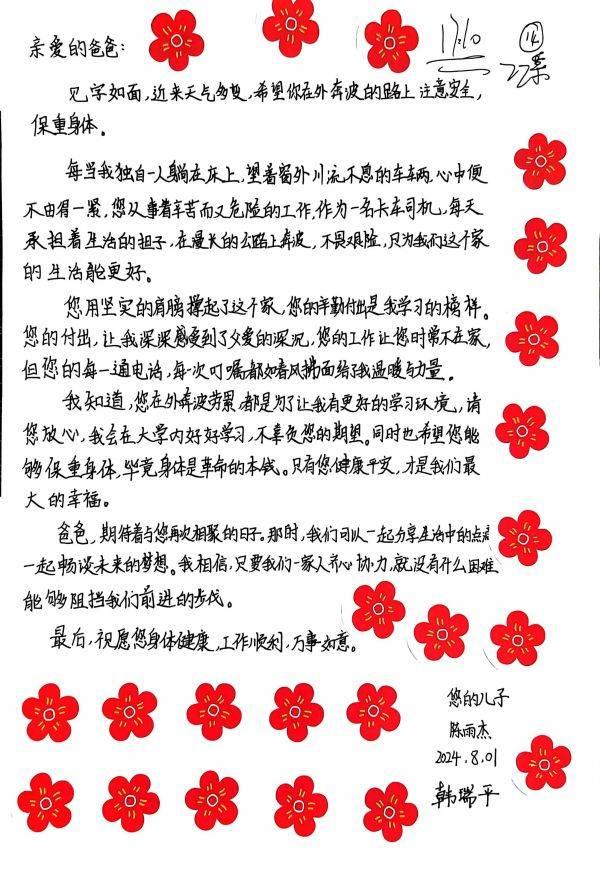 东风引领为爱发声,一封家书传真情