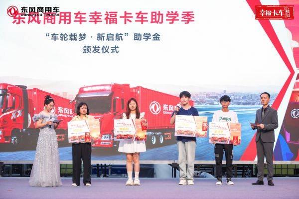 东风助学,车轮载梦:爱在路上,梦在远方