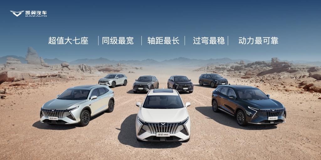 9.99万元起!凯翼昆仑iHD中型超混SUV超值上市