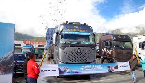 青藏线极限工况挑战赛圆满收官!全程3716KM 欧曼燃气车助力窦子哥高效畅行