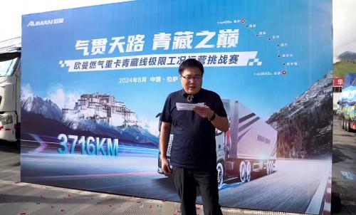 青藏线极限工况挑战赛圆满收官!全程3716KM 欧曼燃气车助力窦子哥高效畅行