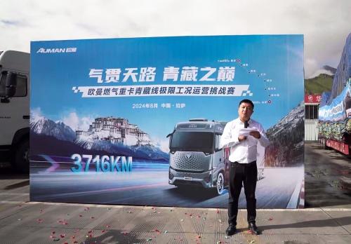 青藏线极限工况挑战赛圆满收官!全程3716KM 欧曼燃气车助力窦子哥高效畅行