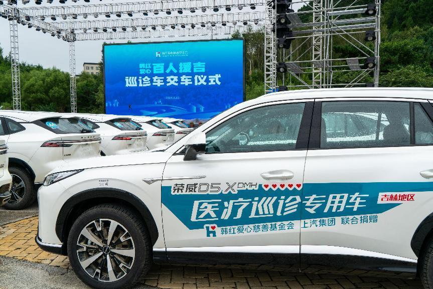 “荣威大美好 安芯护周全”,上汽荣威向吉林捐赠30辆医疗巡诊专用车,护航乡村“医”路