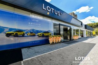 贵阳路特斯中心全新启幕 路特斯将携手通源征战格兰披治大赛车