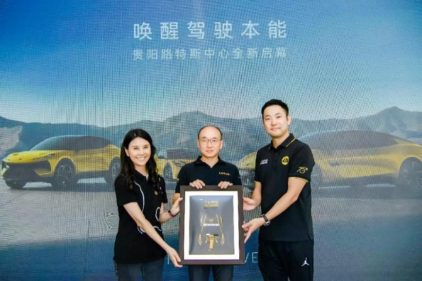 贵阳路特斯中心全新启幕 路特斯将携手通源征战格兰披治大赛车