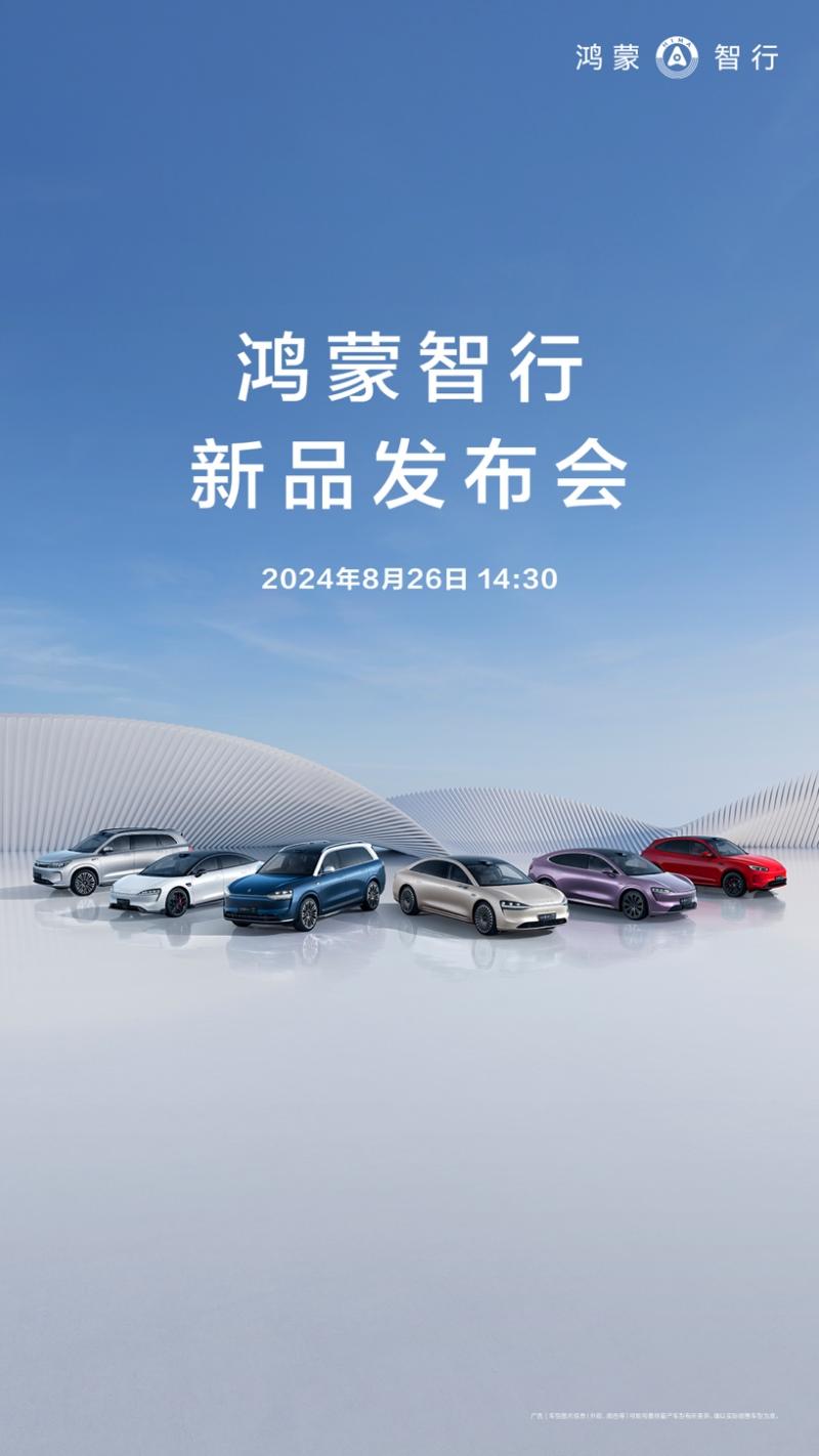 问界新M7 Pro引领全民智驾新时代,鸿蒙智行发布会前全解析
