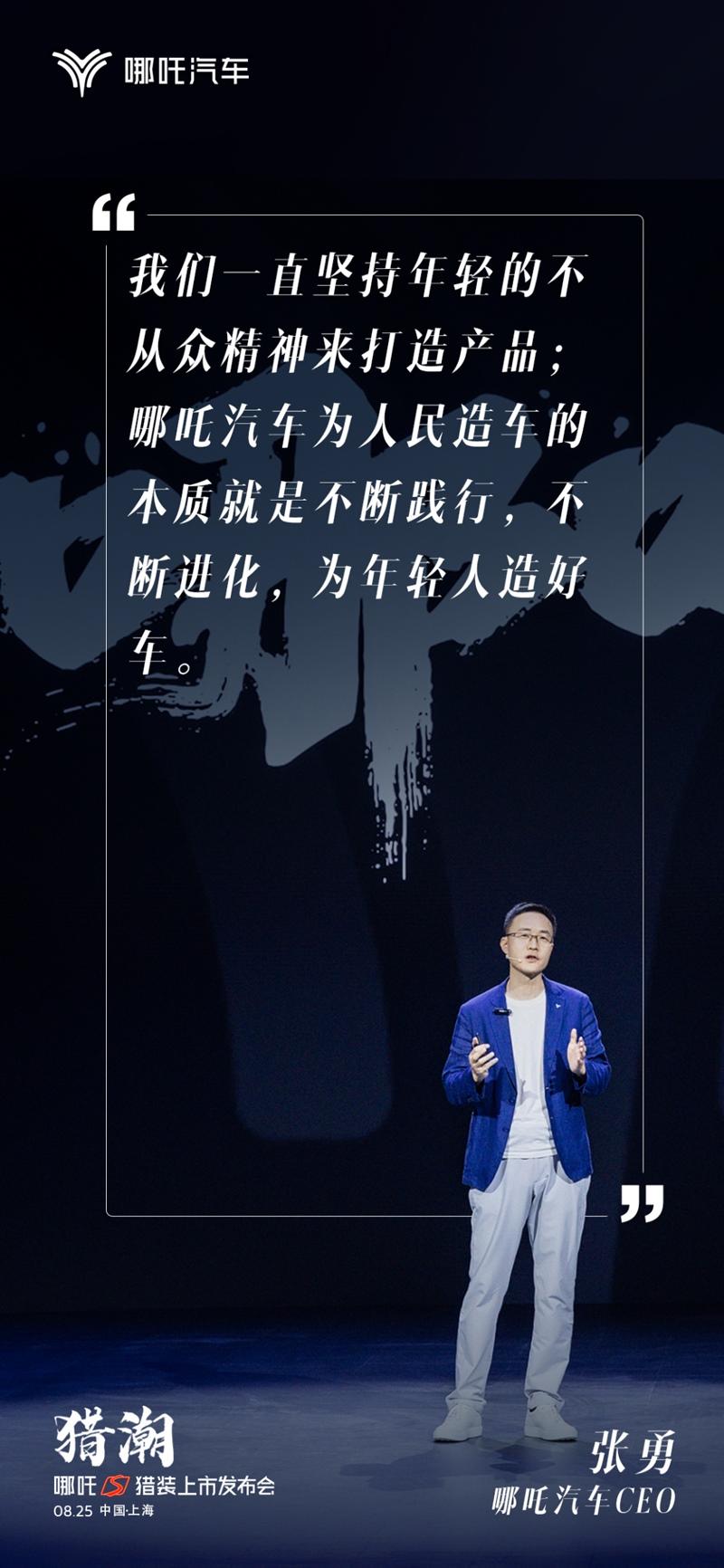 哪吒S猎装上市,售价15.99万元起,全球首搭宁德时代CIIC一体化智能底盘