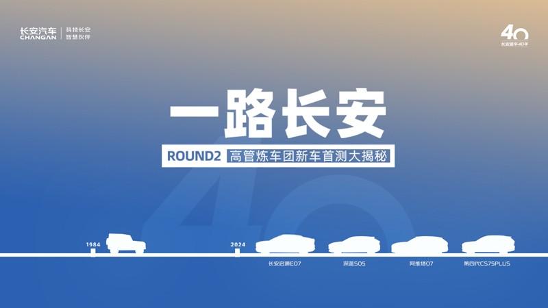 一路长安 高管炼车团新品首测大揭秘