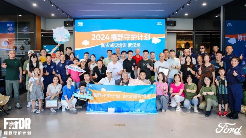 福特“福野守护计划”防灾减灾培训第二站全新升级
