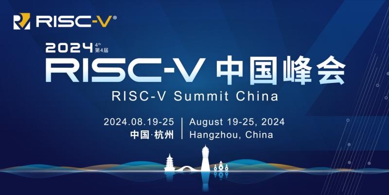 亿咖通科技应邀出席2024第四届RISC-V中国峰会