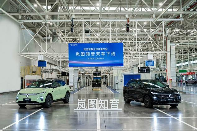 岚图首款全球车型双车下线仪式圆满落幕 开启品牌发展新篇章