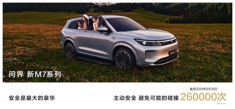 问界新M7 Pro售24.98万起正式上市,搭载HUAWEI ADS基础版