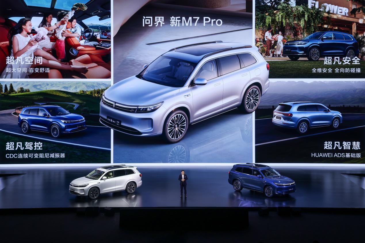 问界新M7 Pro售24.98万起正式上市,搭载HUAWEI ADS基础版
