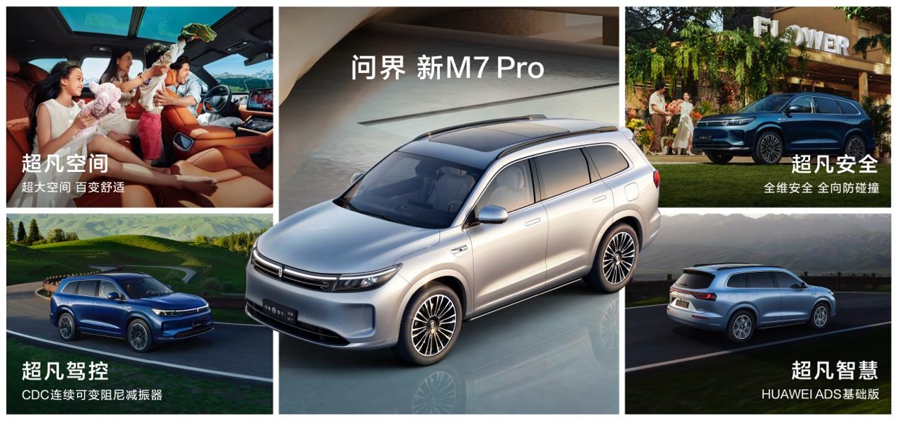 AITO问界2年5个月交付新车40万辆,新成员问界新M7 Pro上市