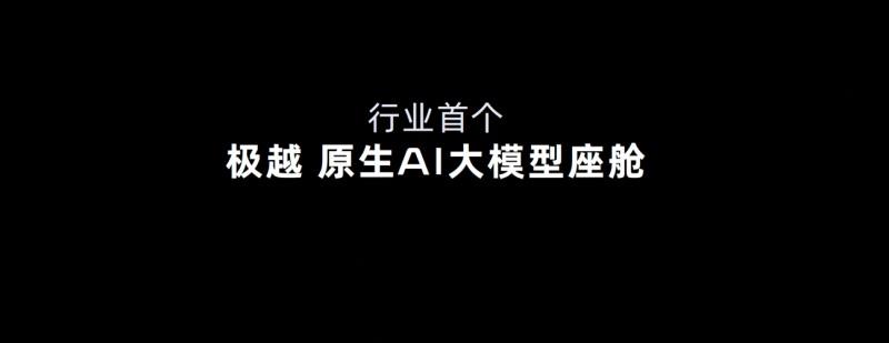 L4级自动驾驶首次赋能家用车 极越纯视觉高阶智驾领先行业一代
