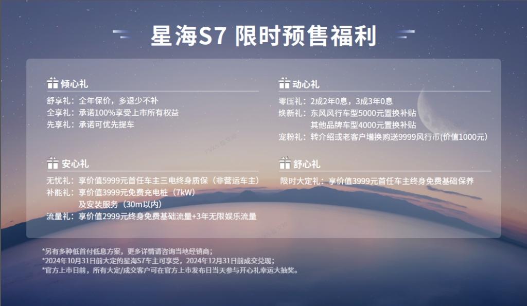 星海S7正式开启全球预售,“7系轿跑中国队”再添新星