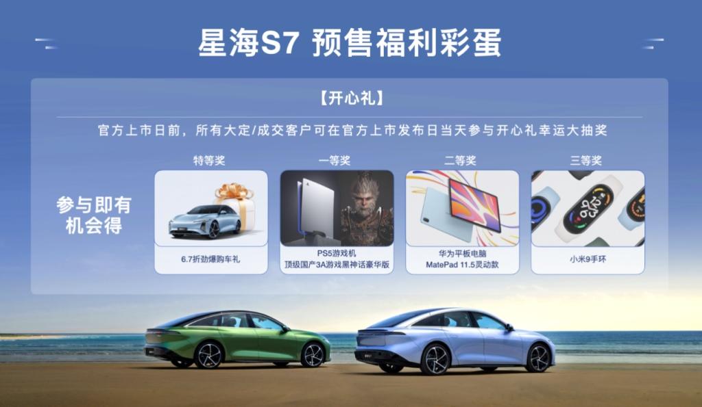 星海S7正式开启全球预售,“7系轿跑中国队”再添新星
