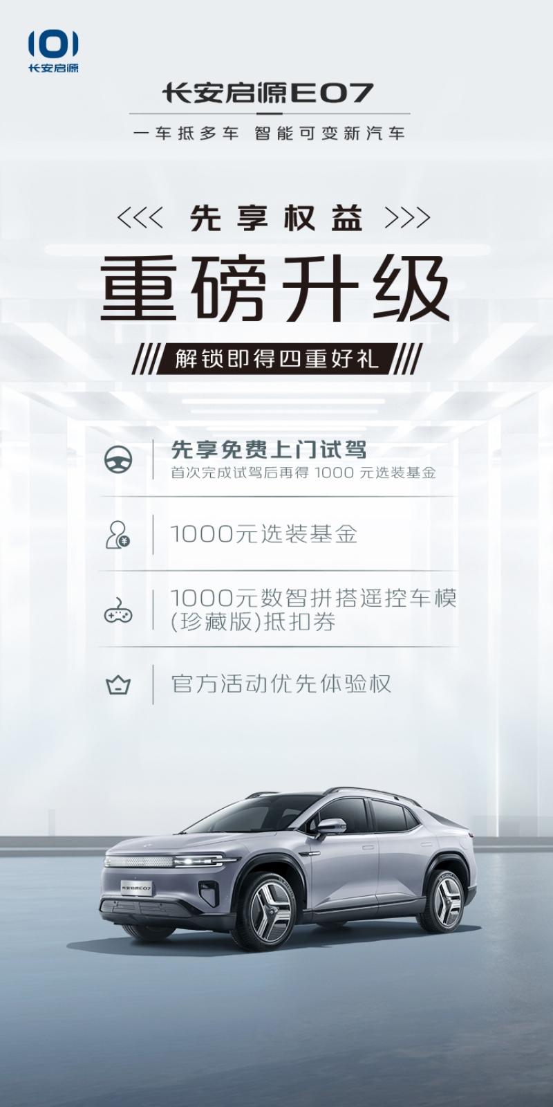 这才是真功夫!董事长亲测长安启源E07性能,高环最高时速235km/h