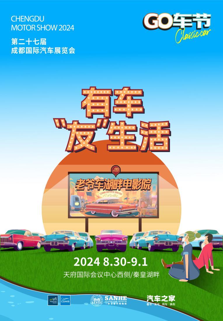 第27届成都国际车展 与你不见不散