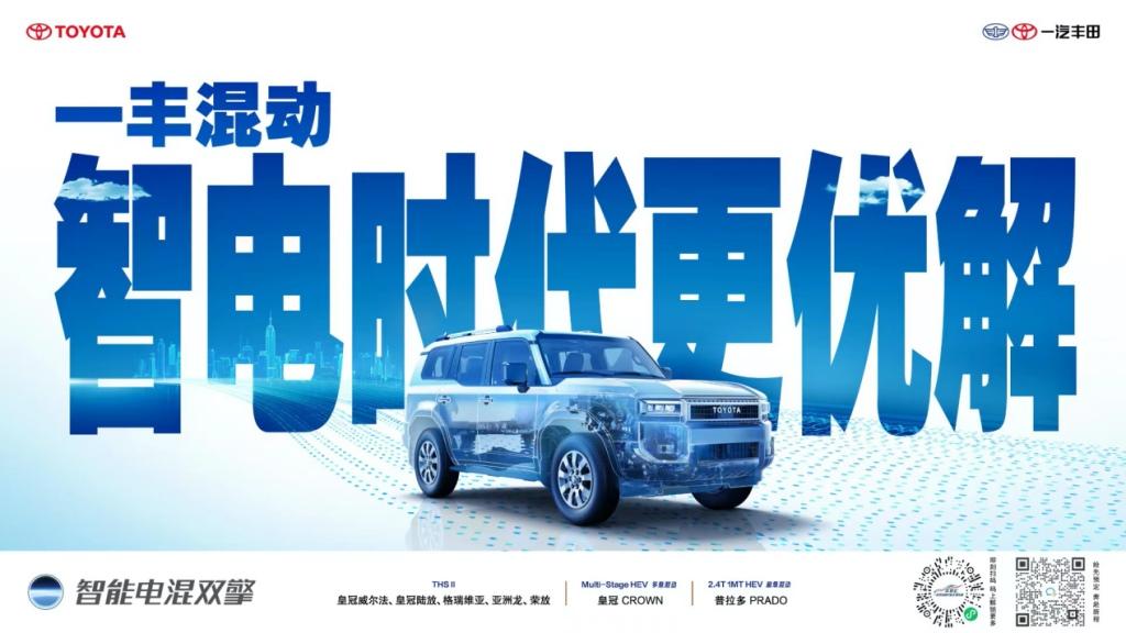 品智引领未来,一汽丰田全明星矩阵亮相成都车展