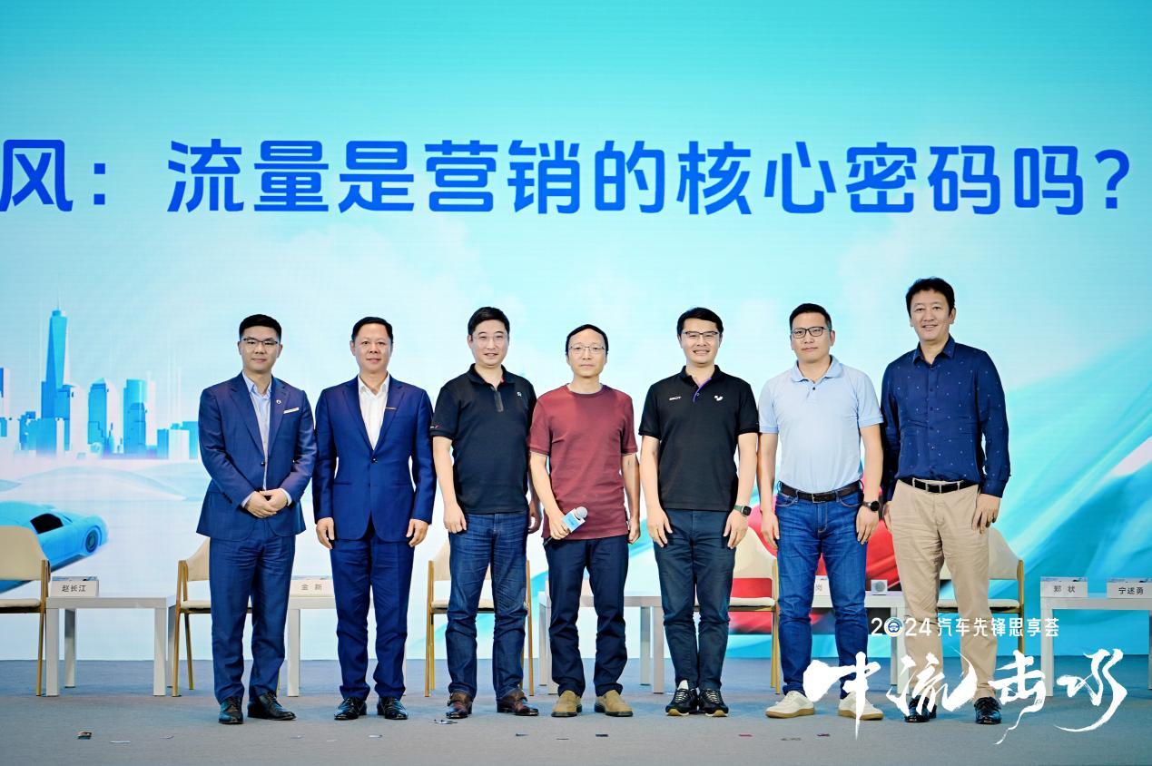 2024汽车先锋思享荟现场,50多位业界大咖“中流击水”