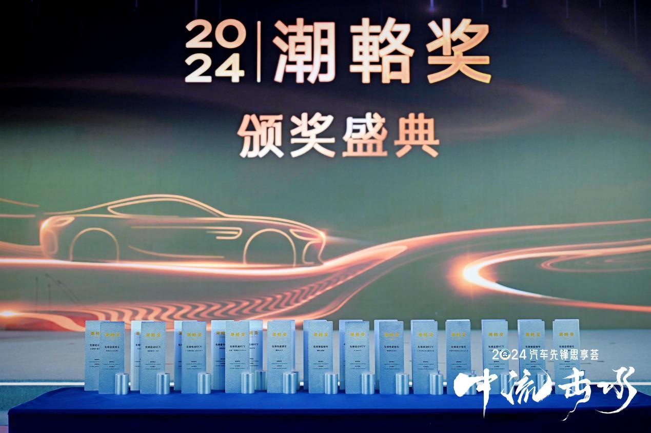 2024汽车先锋思享荟现场,50多位业界大咖“中流击水”