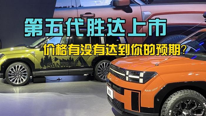 置换价18.58万起，第五代胜达价格有没有达到你的预期？