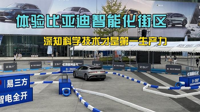 四川方言：体验比亚迪智能化街区，深知科学技术才是第一生产力