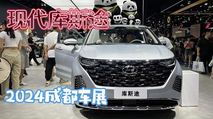 2024成都车展，新车实拍——北京现代2024款库斯途