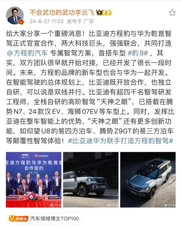 比亚迪方程豹旗下全新中大型SUV豹8在成都车展正式亮相