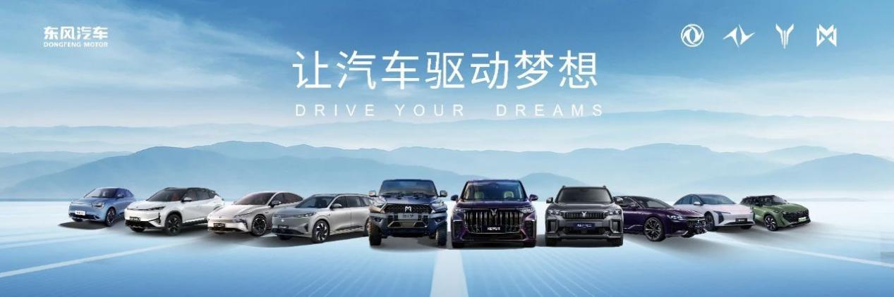 蓉城绽放花千树,东风汽车携“热辣猛料”震撼出击2024成都车展