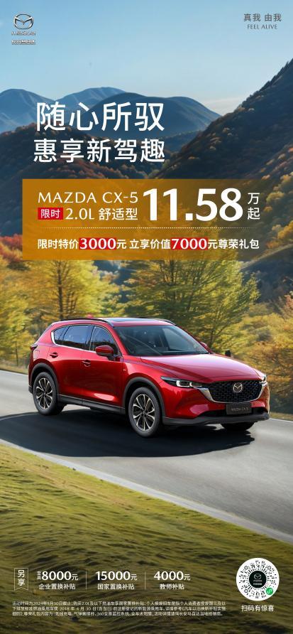 质美启程 悦见金秋 长安马自达全系车型至高优惠32,000元